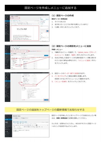 page_addmenuのサムネイル