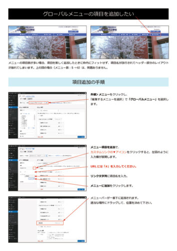 globalmenu_addのサムネイル