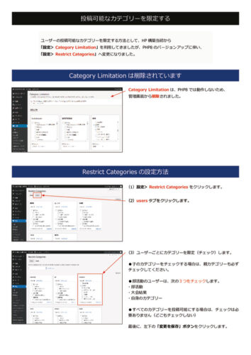 RestrictCategoriesのサムネイル